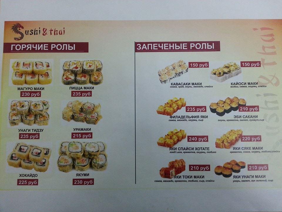 Sushi & thai Moscow меню