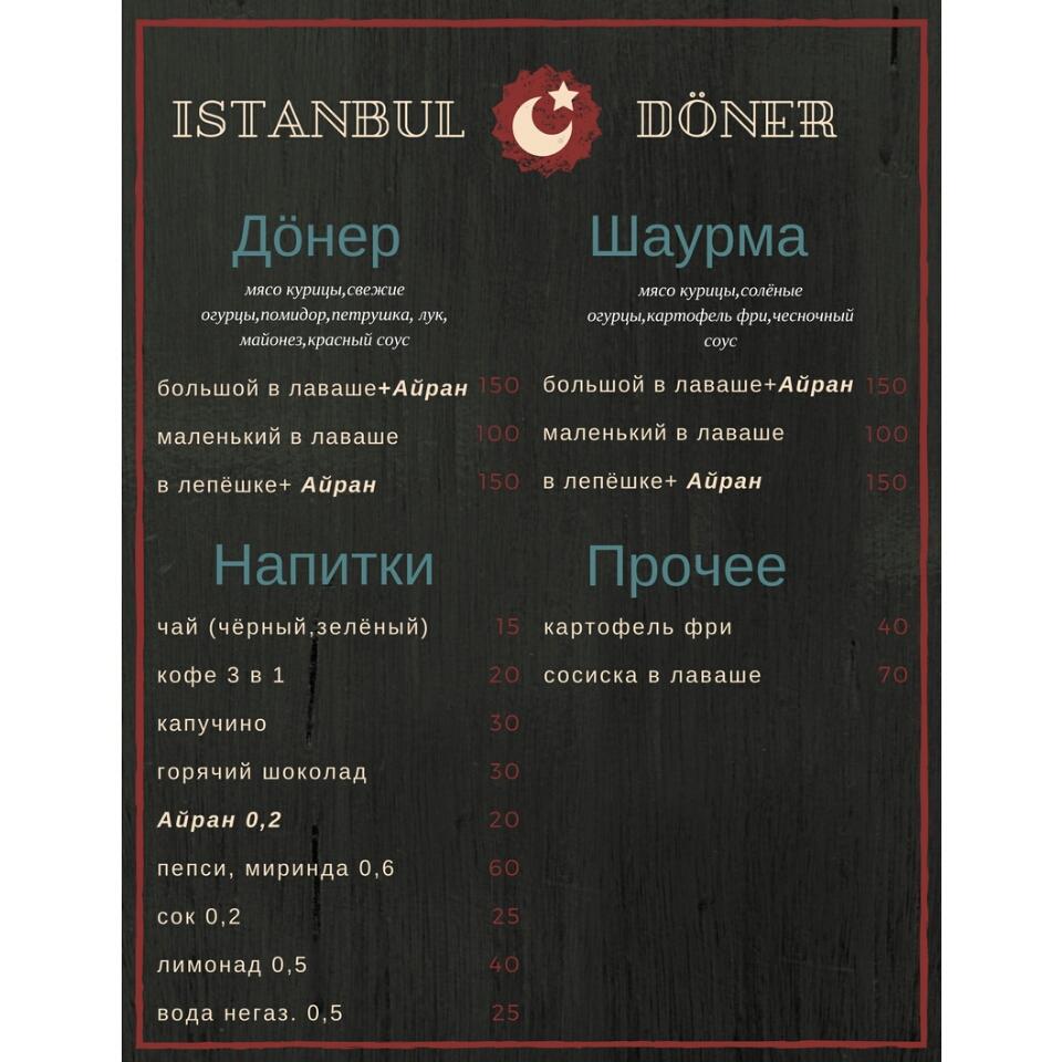 Istanbul меню