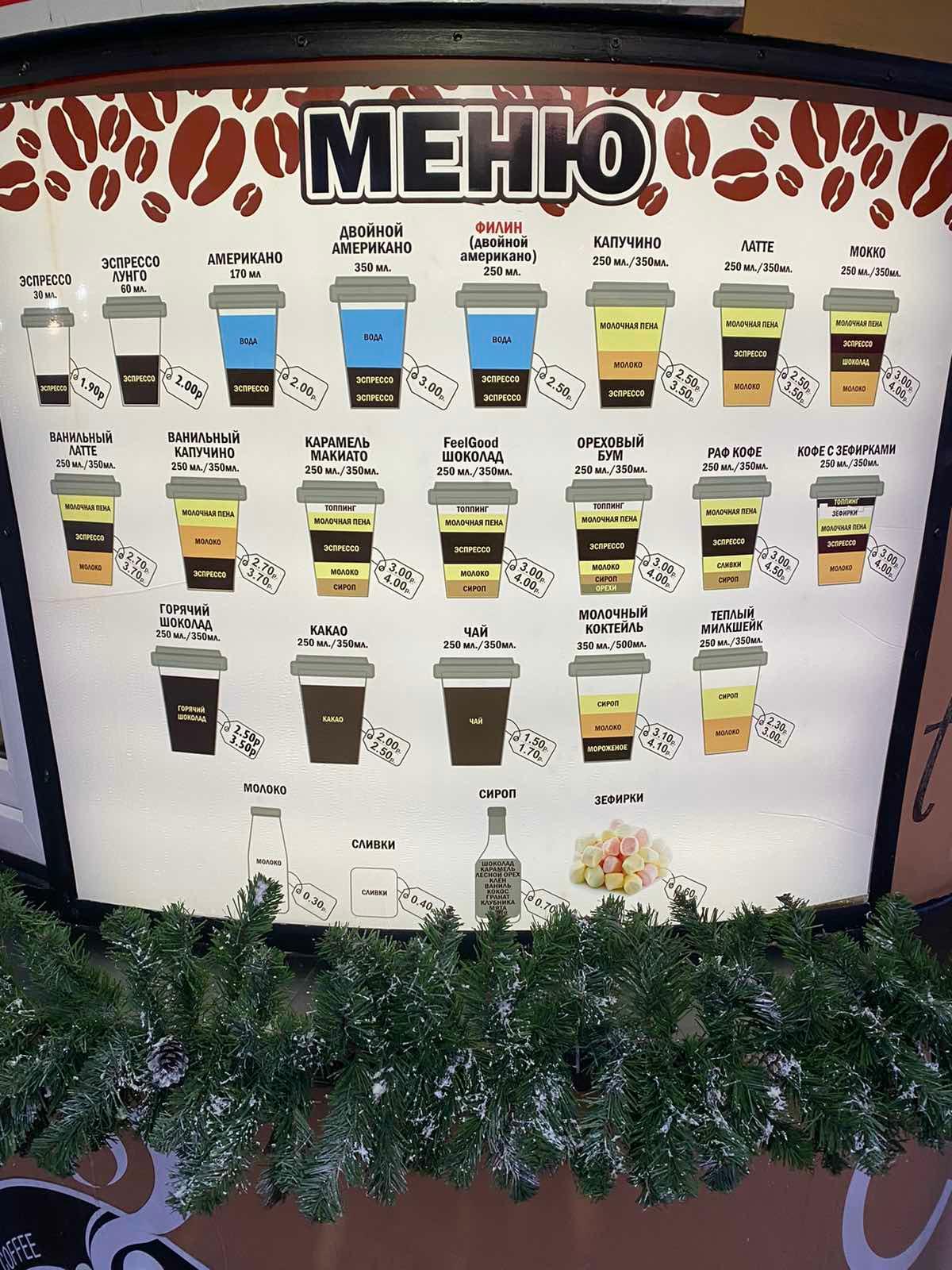 "Сити-Кофе" меню