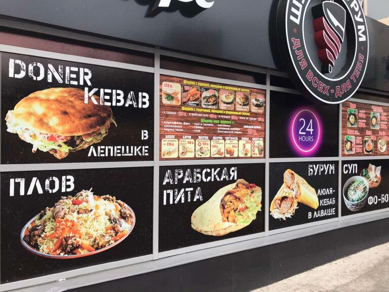 Шурум бурум меню
