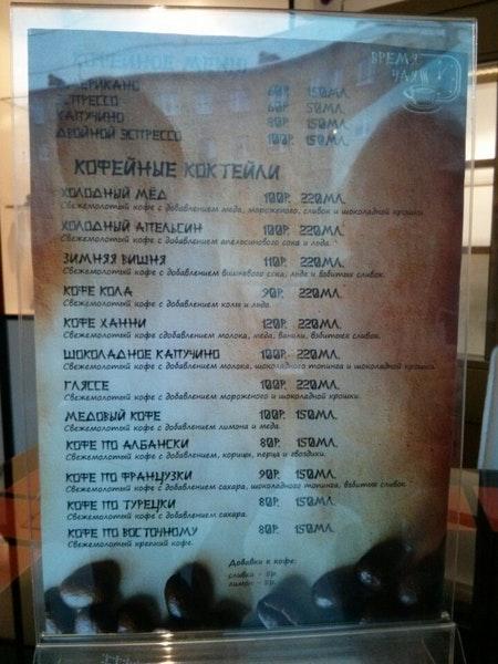 Время меню