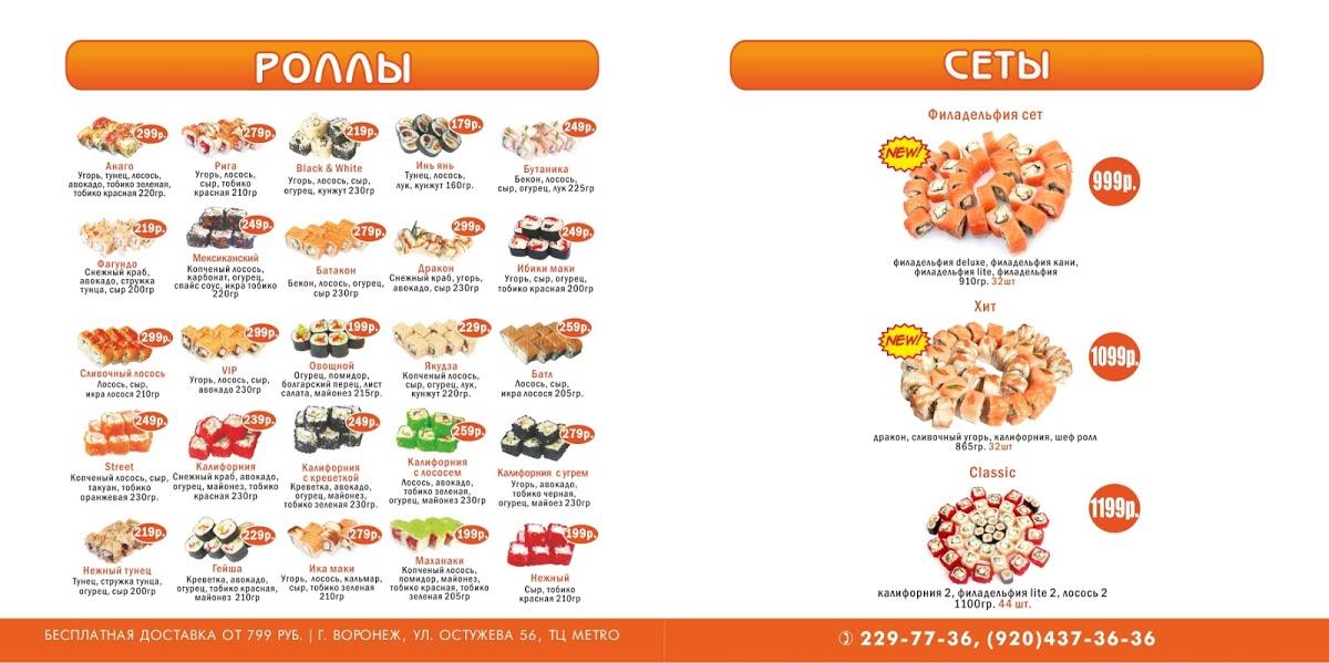 Sushi 36 меню