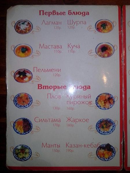 Ферганская чайхона меню