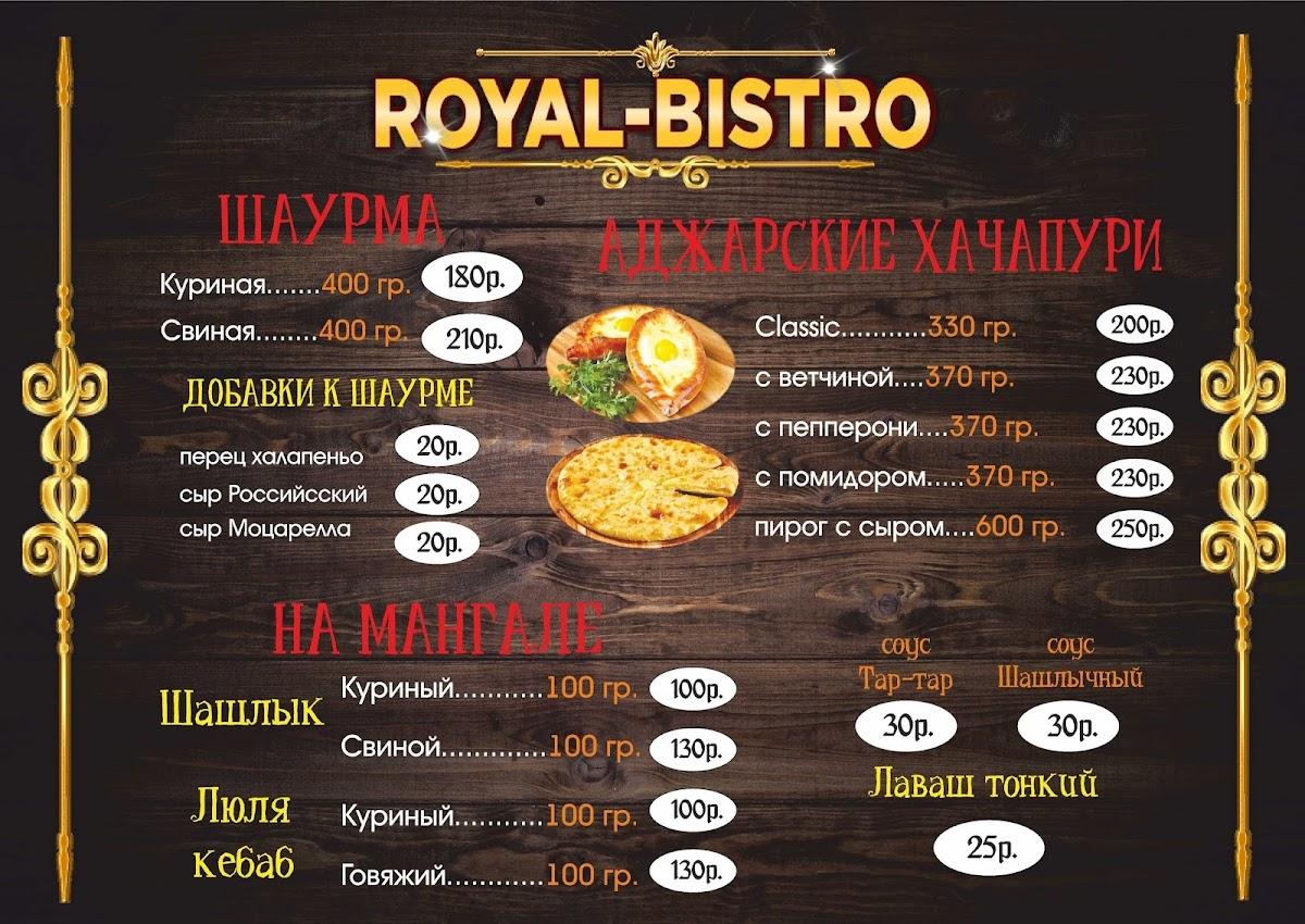 Роял-бистро меню