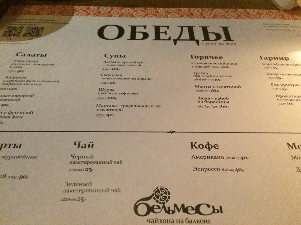 Бельмесы меню