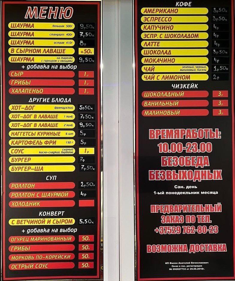 Шаурма у Толика меню