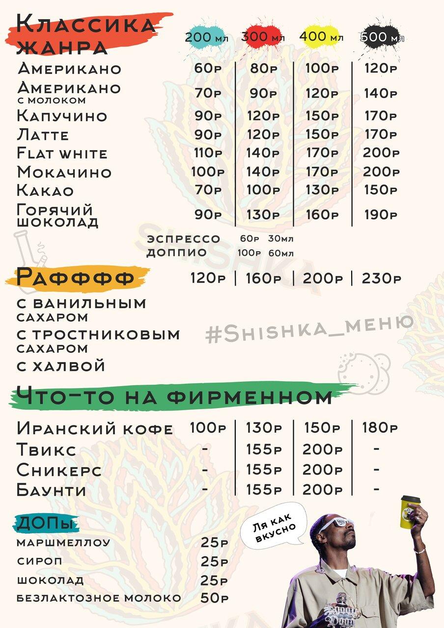 Shishka меню