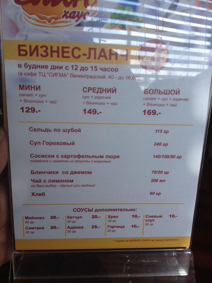 Блин Хаус меню