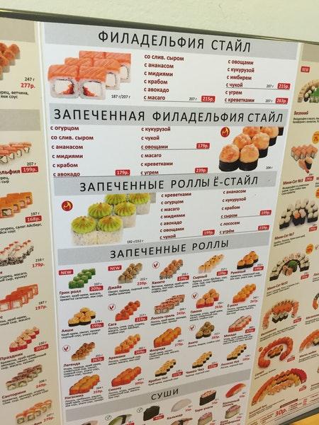 Суши Wok меню