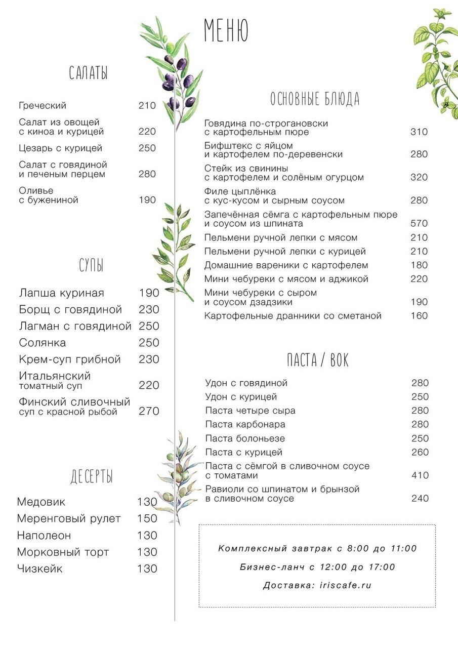 Ирис меню
