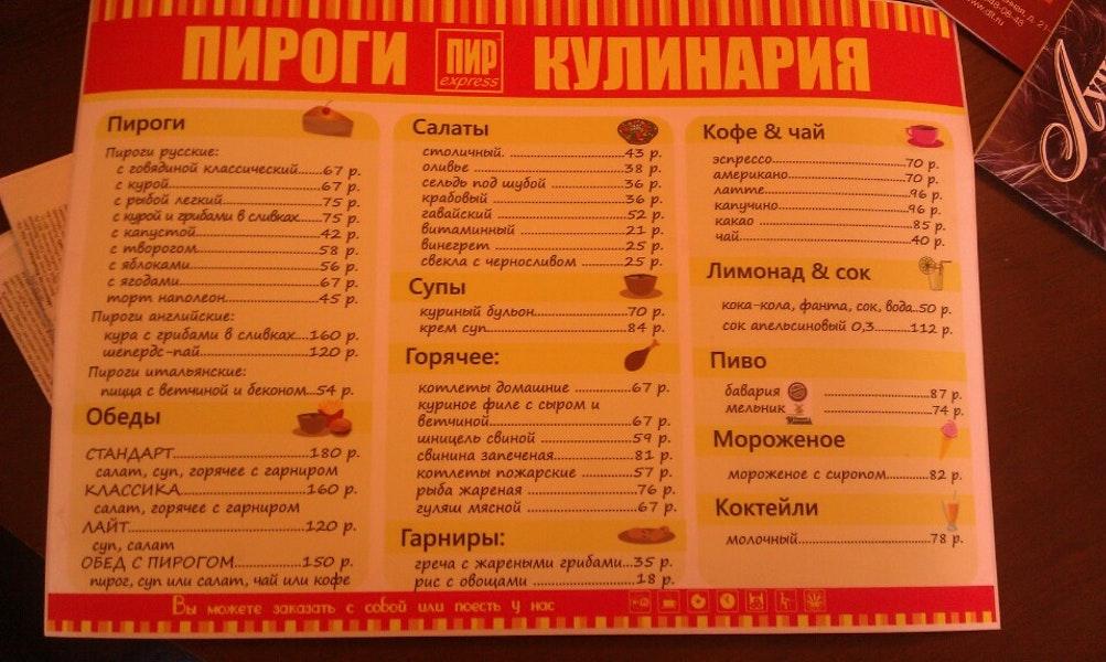 Пир Express меню