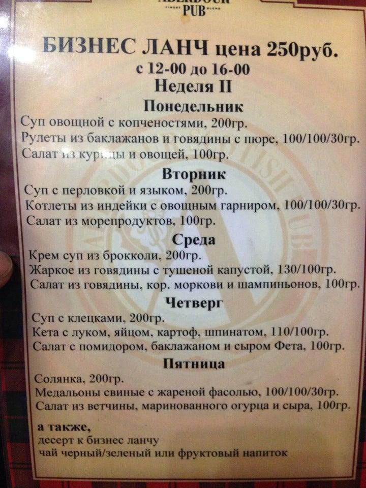 Абердур меню
