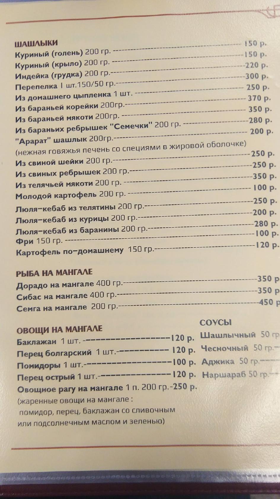 Хинкальная меню