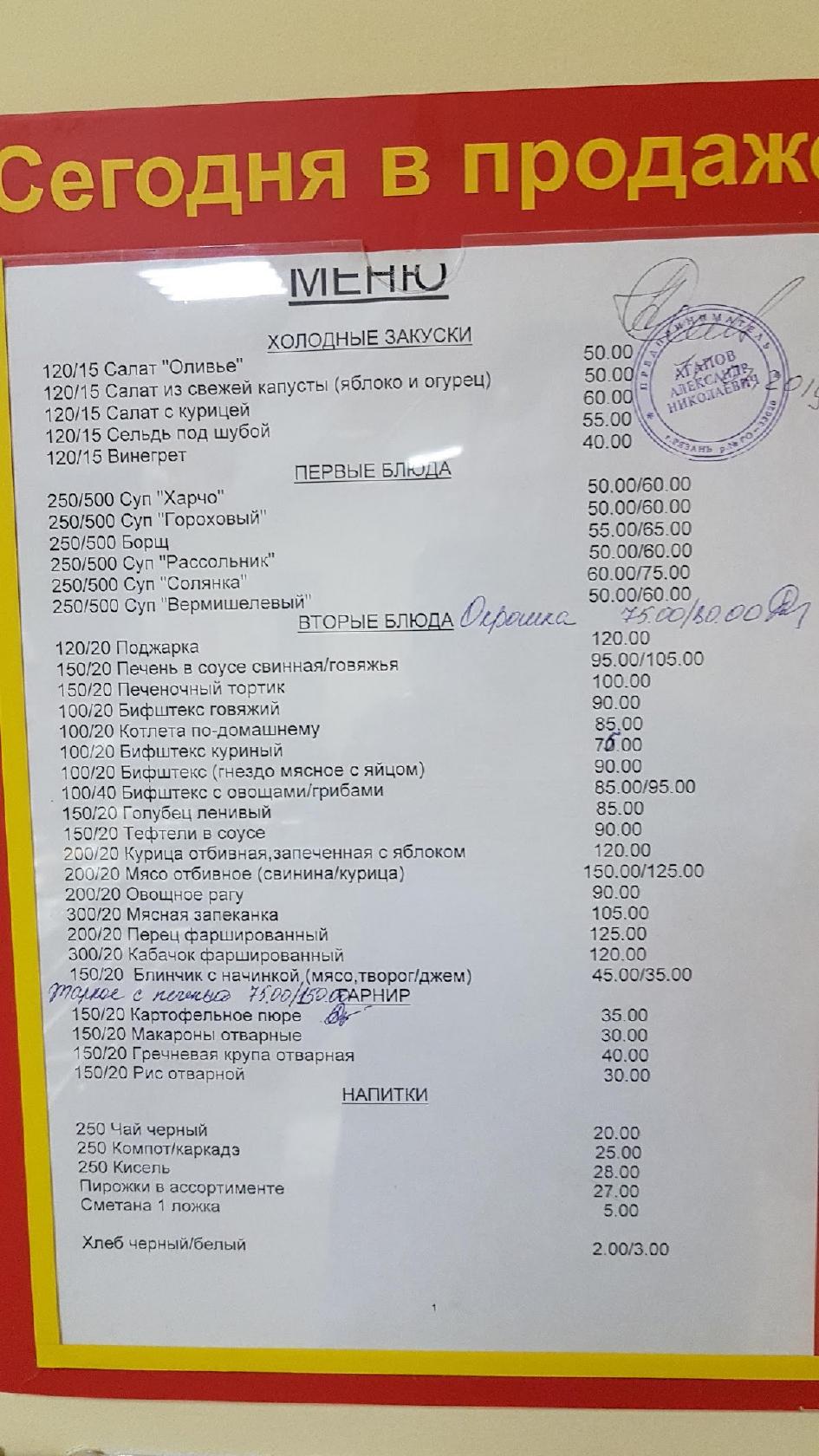 Столовая, ИП Агапов А.Н. меню