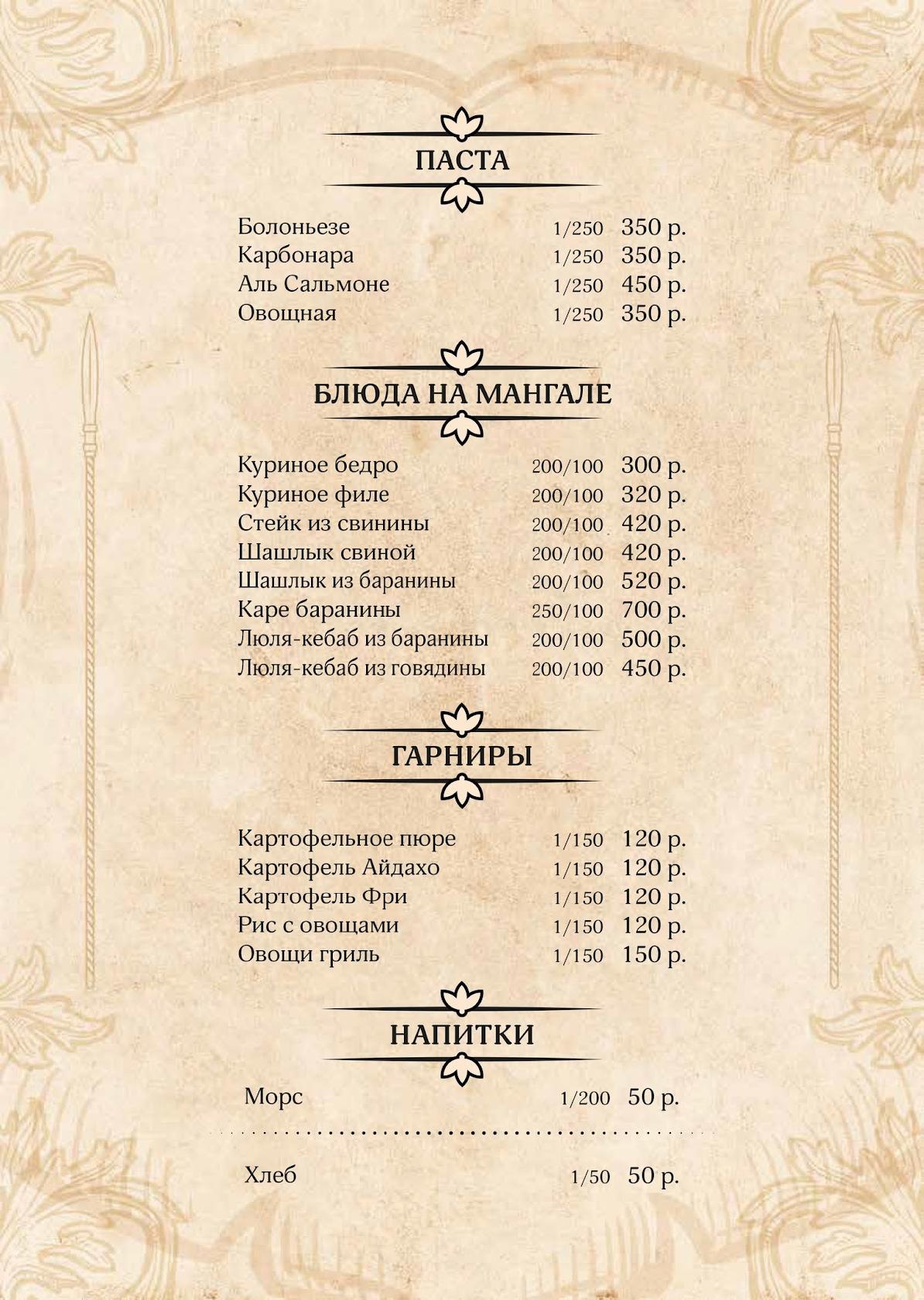 Айвенго меню
