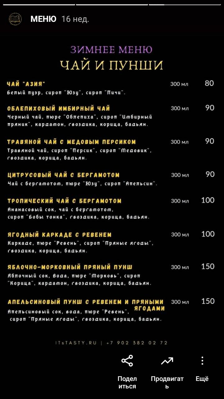 IT`s TASTY меню