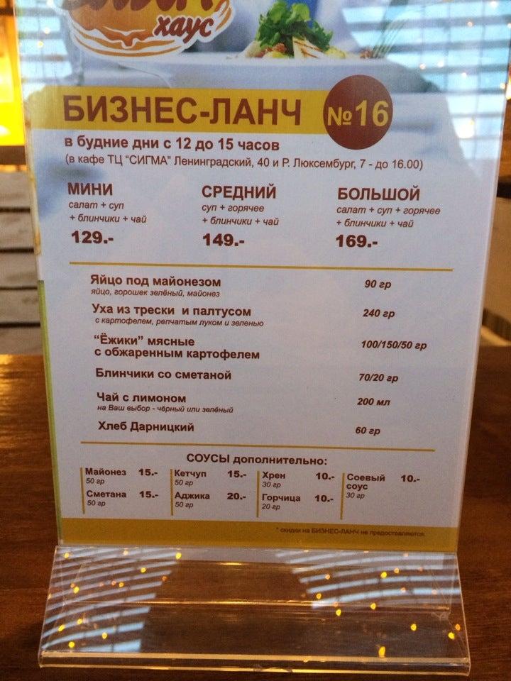 Блин Хаус меню