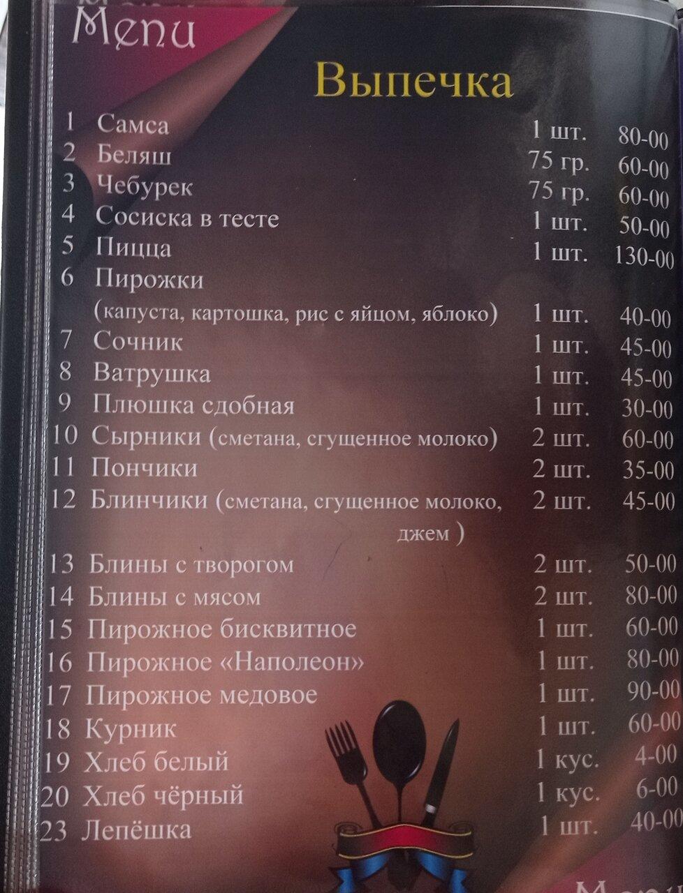 Макс меню