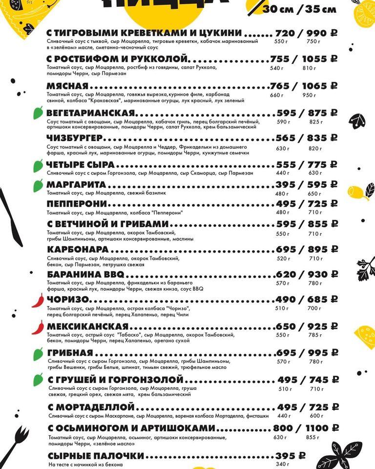 ПораПоПицце меню