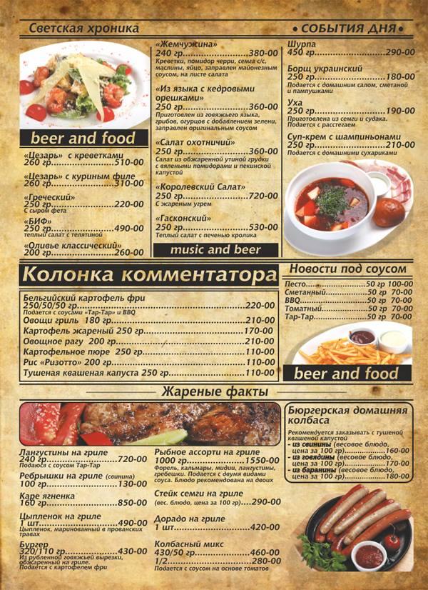 Promo Group "Leto" меню