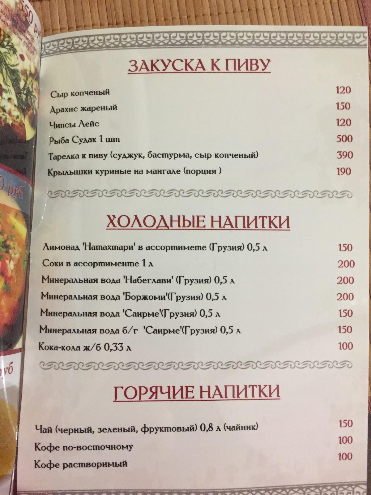 Шашлычная "Кавказский аул" меню