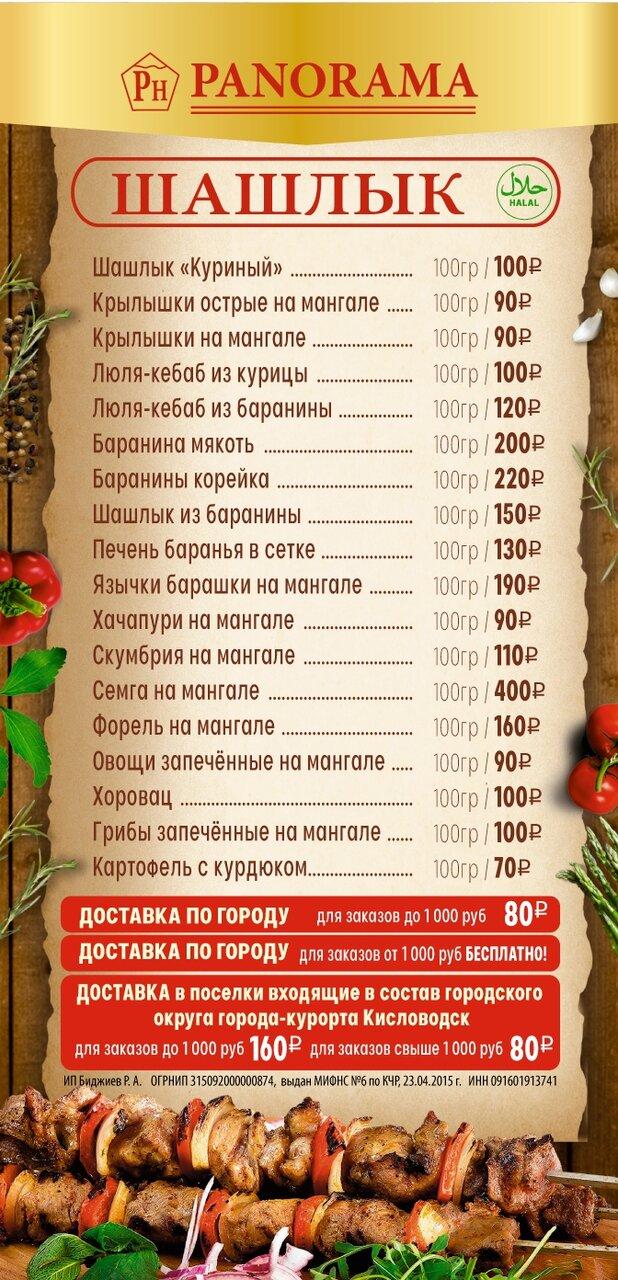 Панорама меню