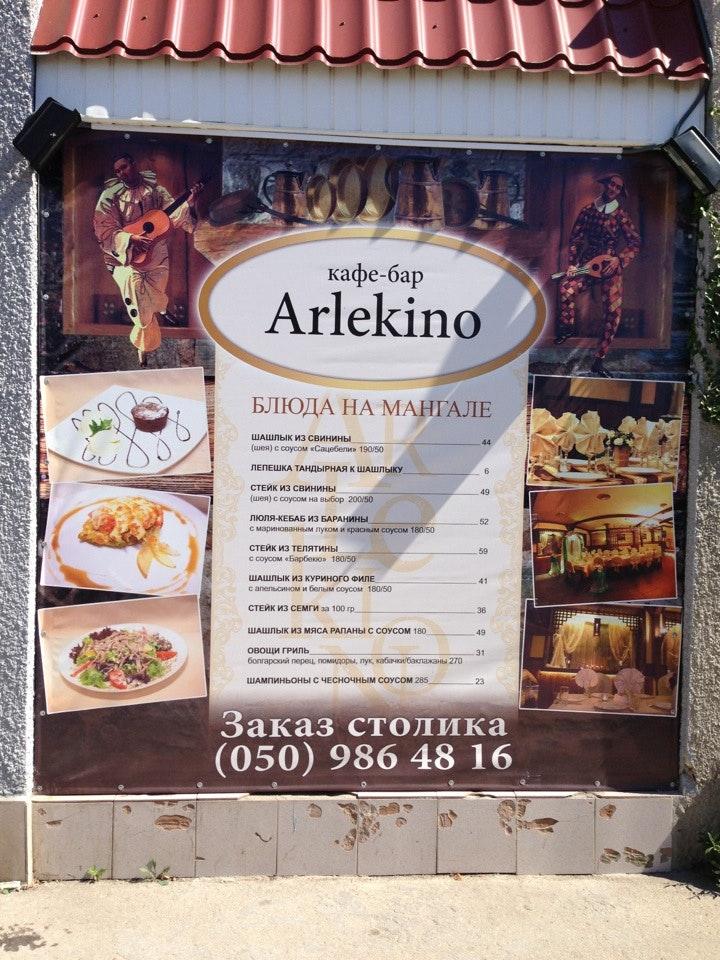 Арлекино меню