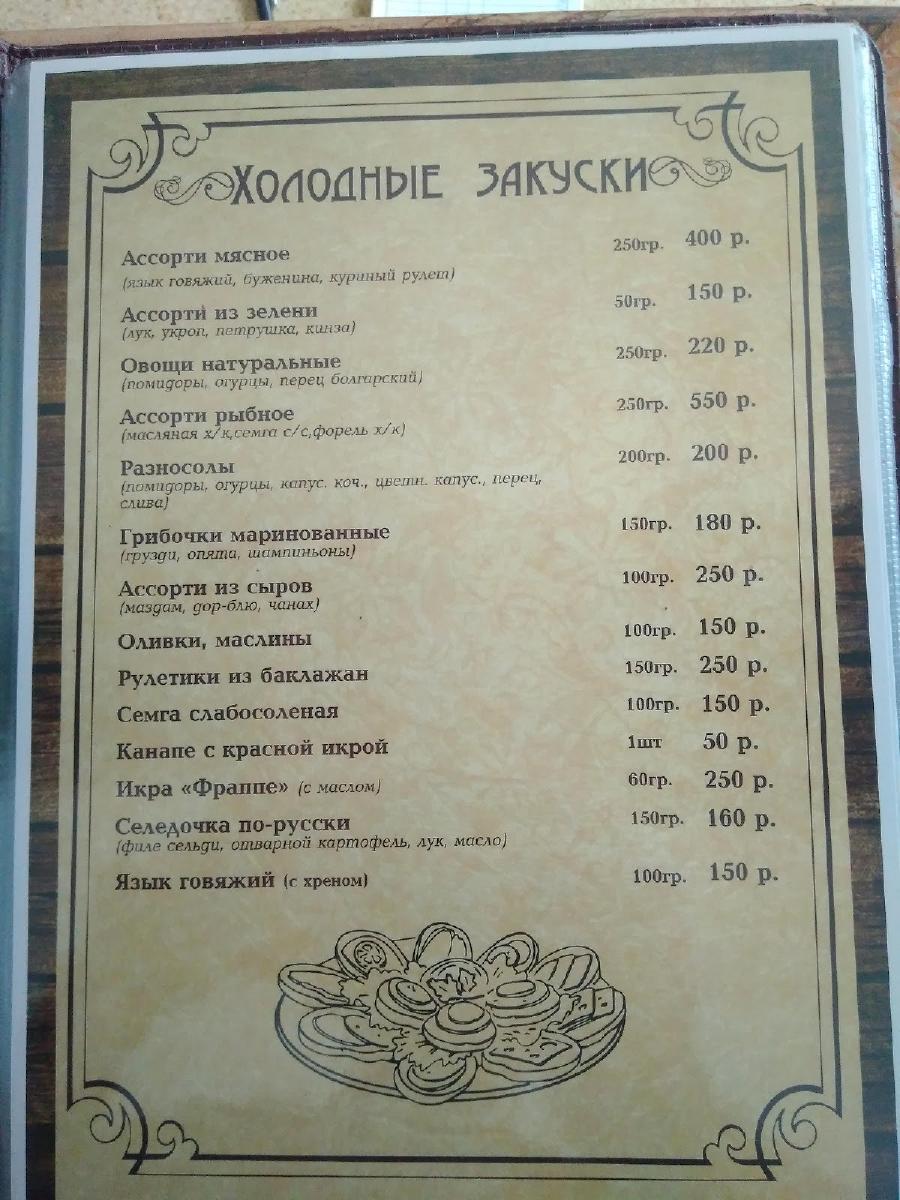 Ресторан "МИР" меню