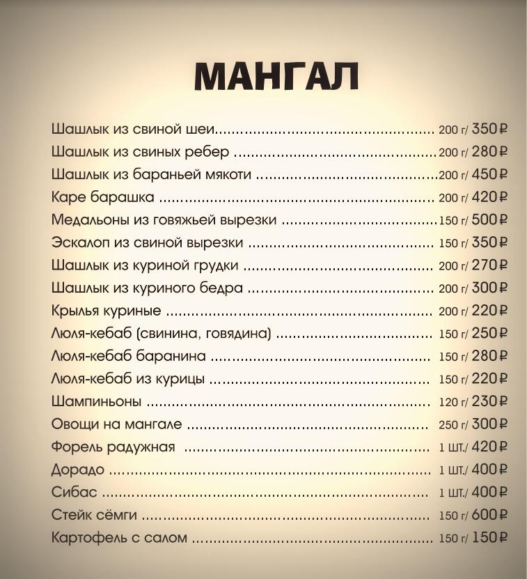 Уютный двор меню