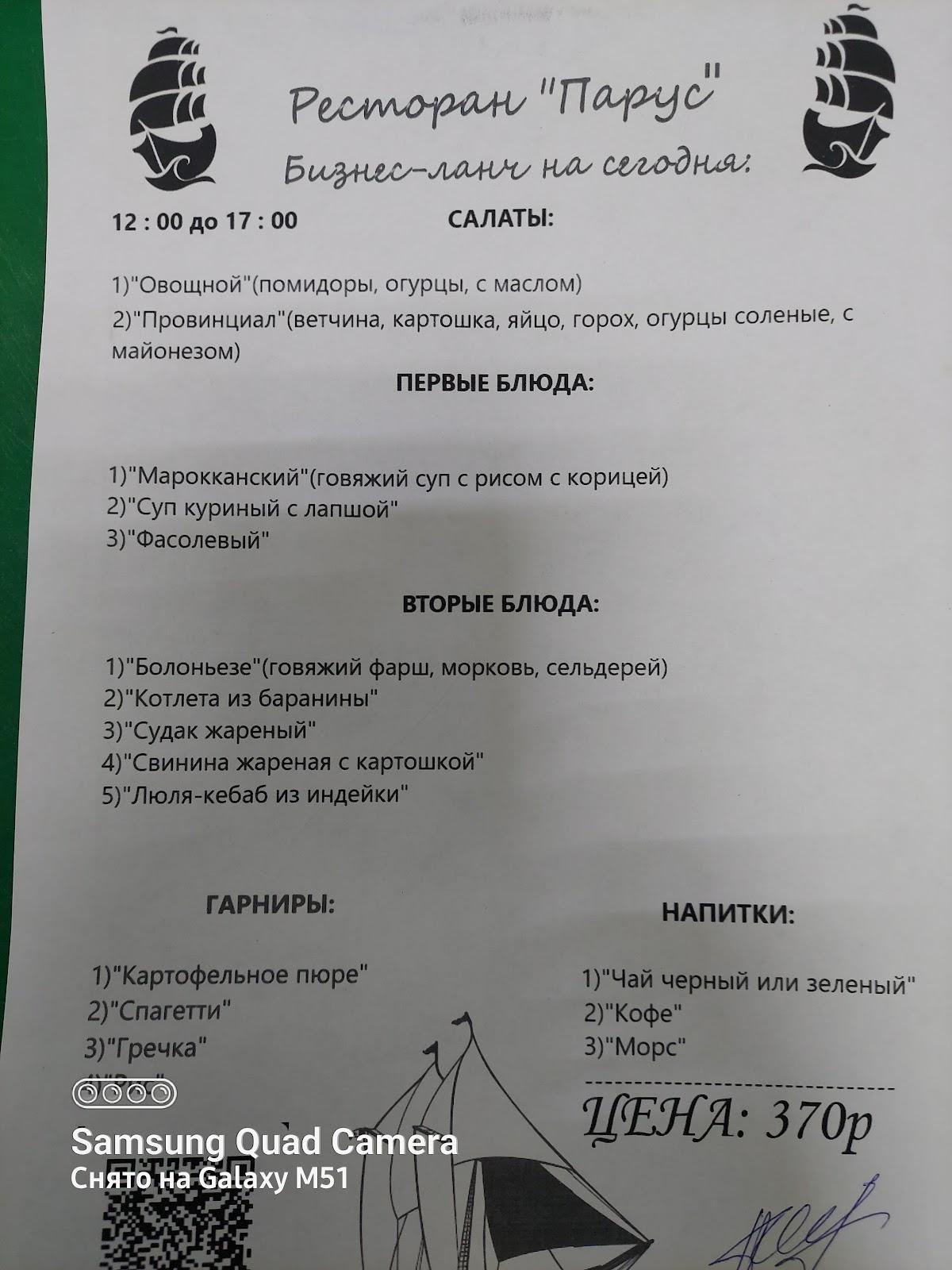 Парус меню