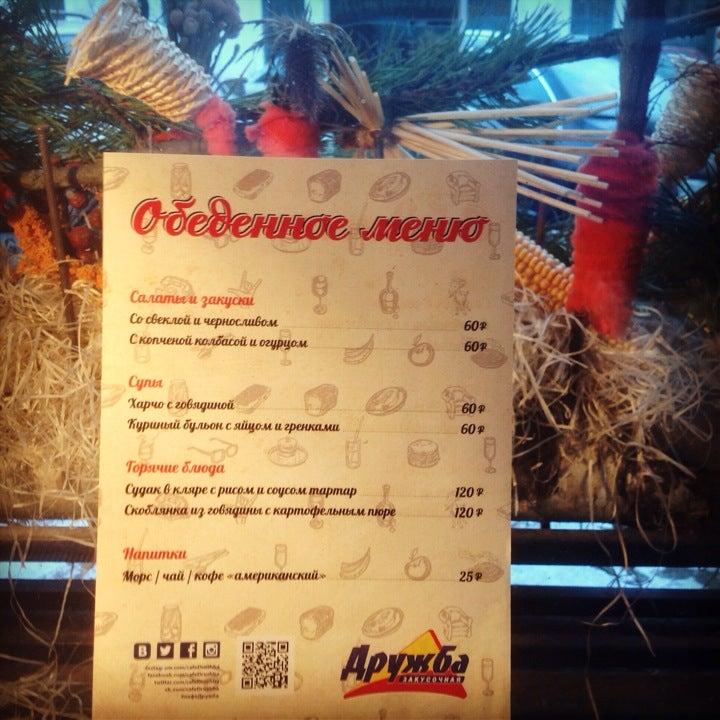 Закусочная "Дружба" меню