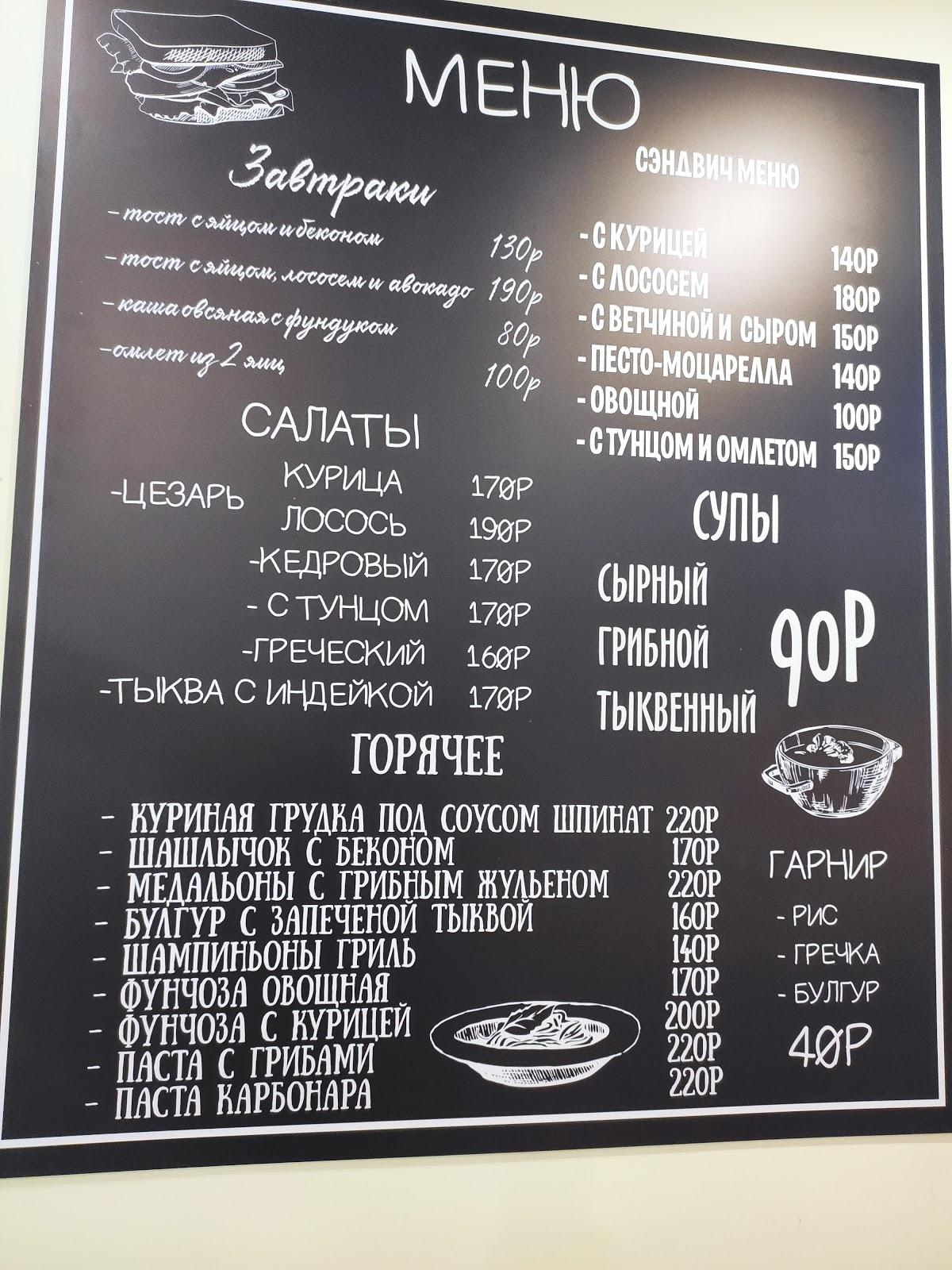 Фитнес Бар меню