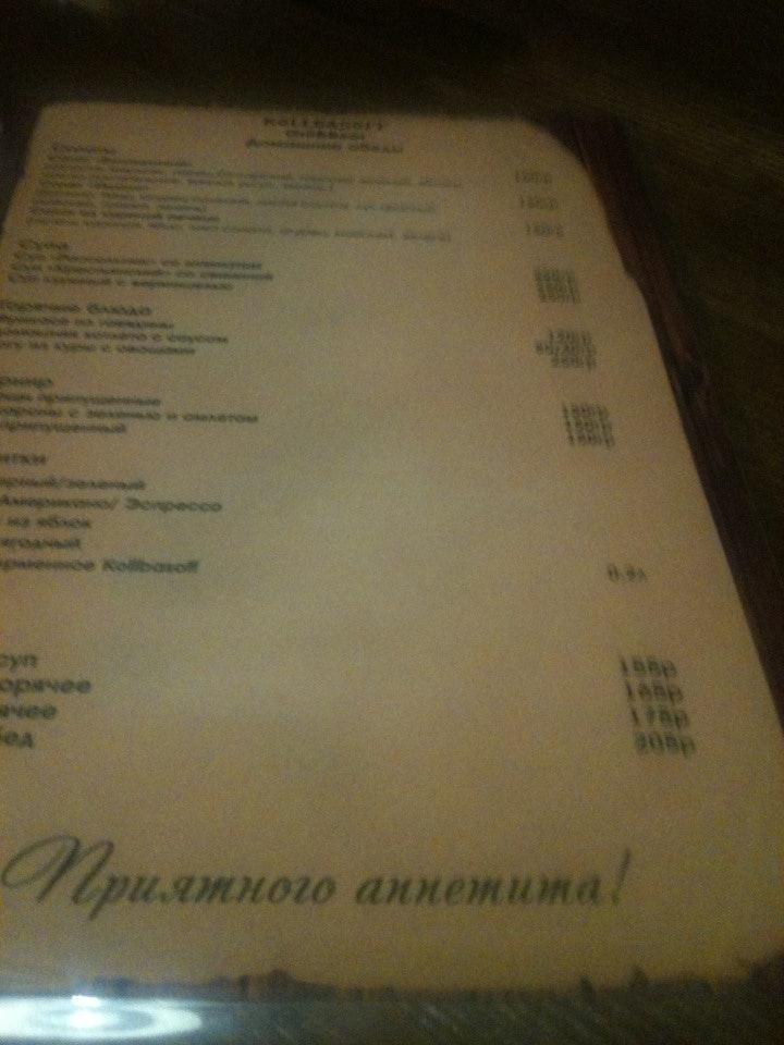 Kollbasoff меню