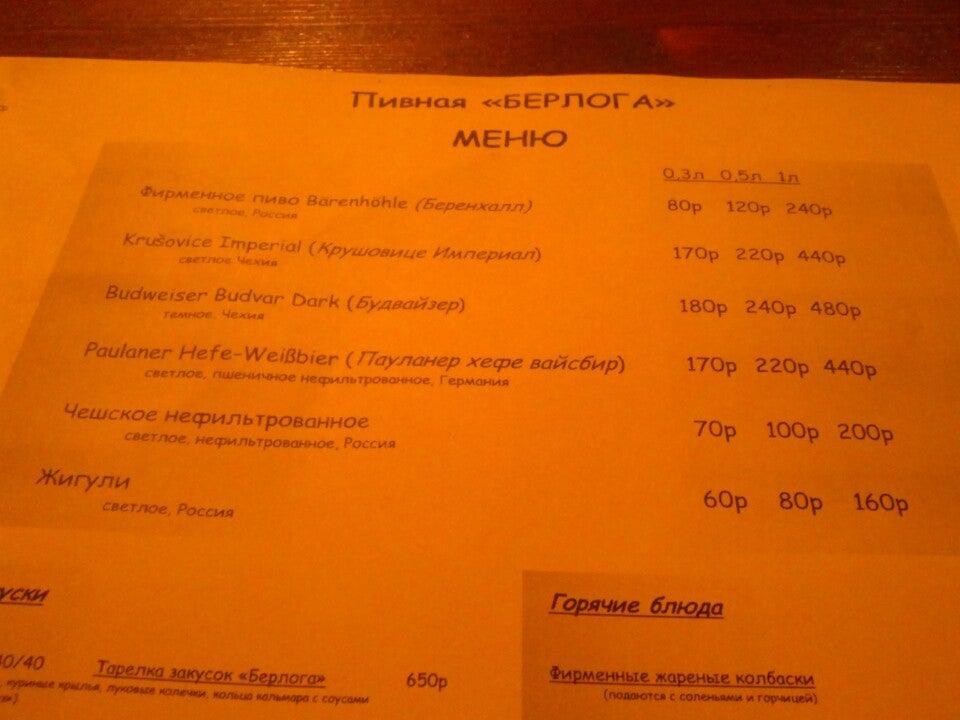 Берлога меню