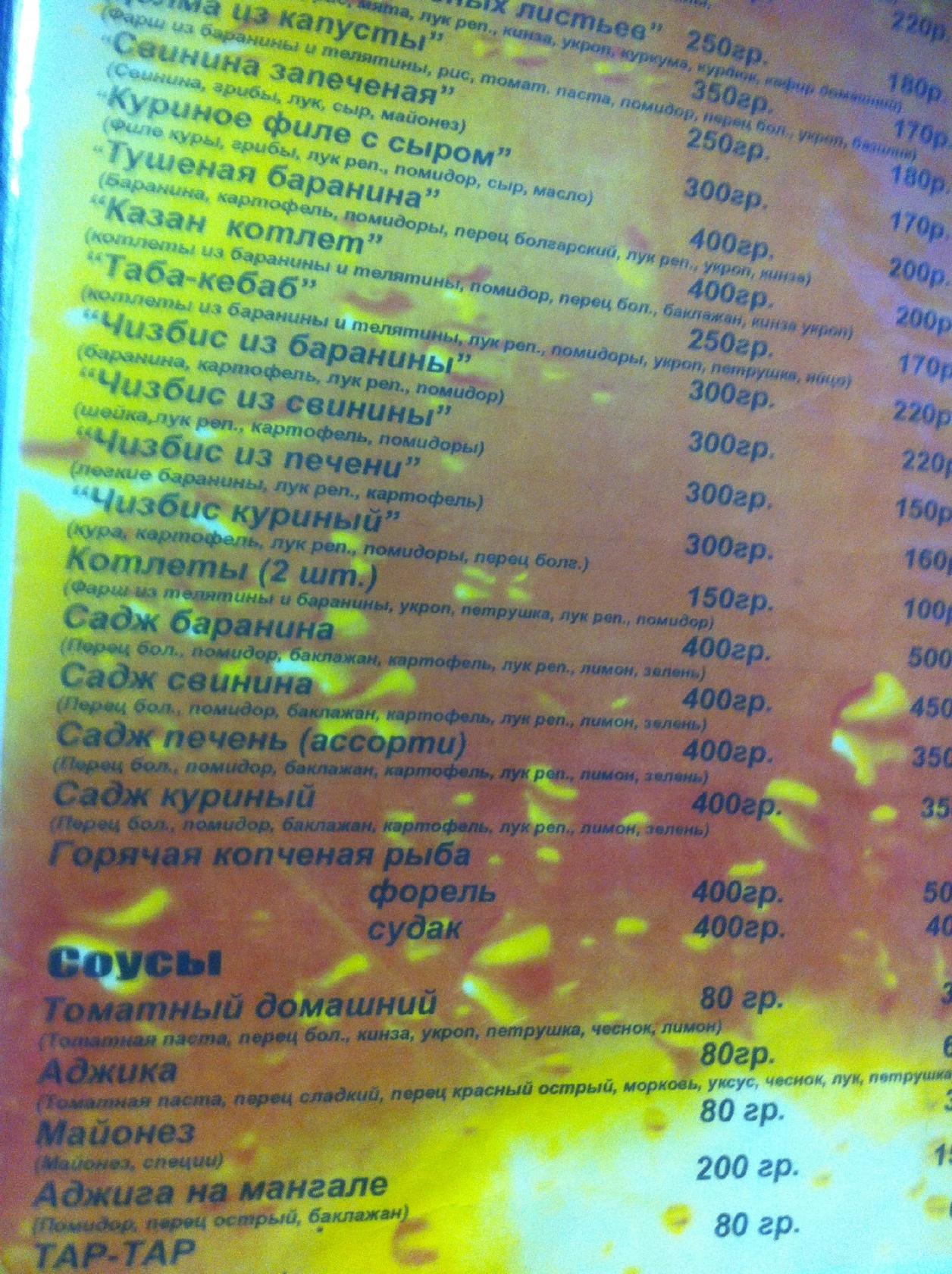 Народное меню