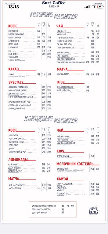 Surf Coffee меню
