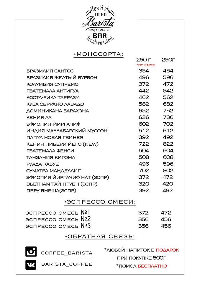 Бариста меню