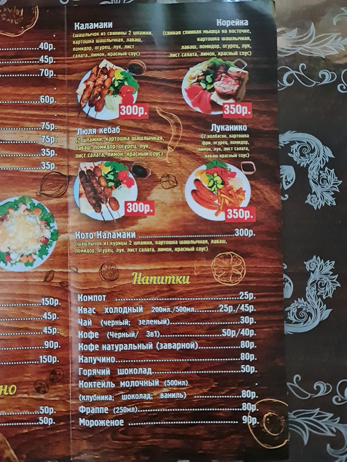 Столовая "Сан Саныч" меню