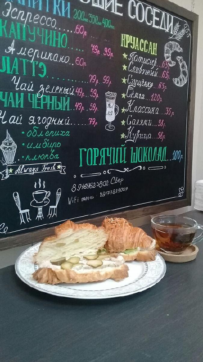 Хорошие Соседи меню