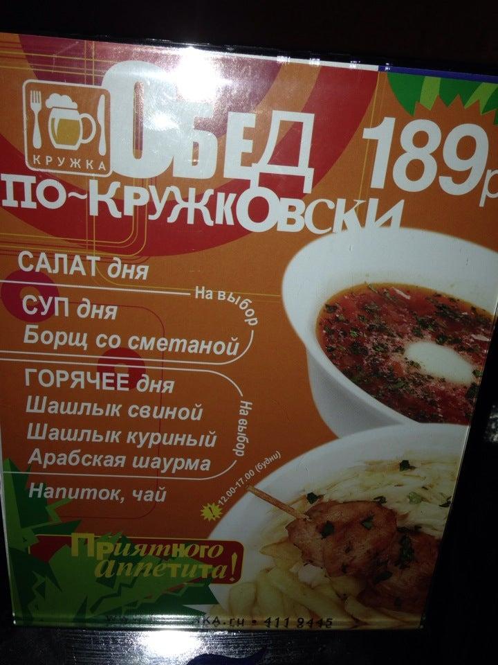 Кружкапаб меню