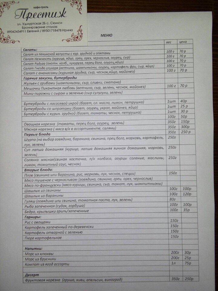 Престиж меню