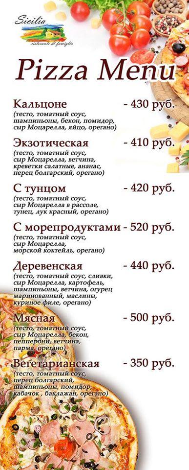 Семейный ресторан Sicilia Saint Petersburg меню