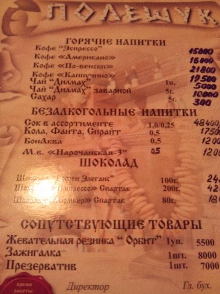 Полешук меню