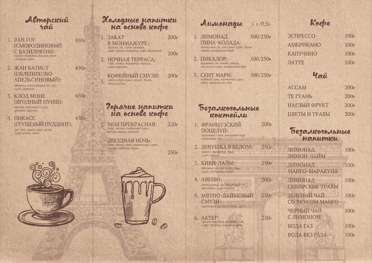Авеню меню