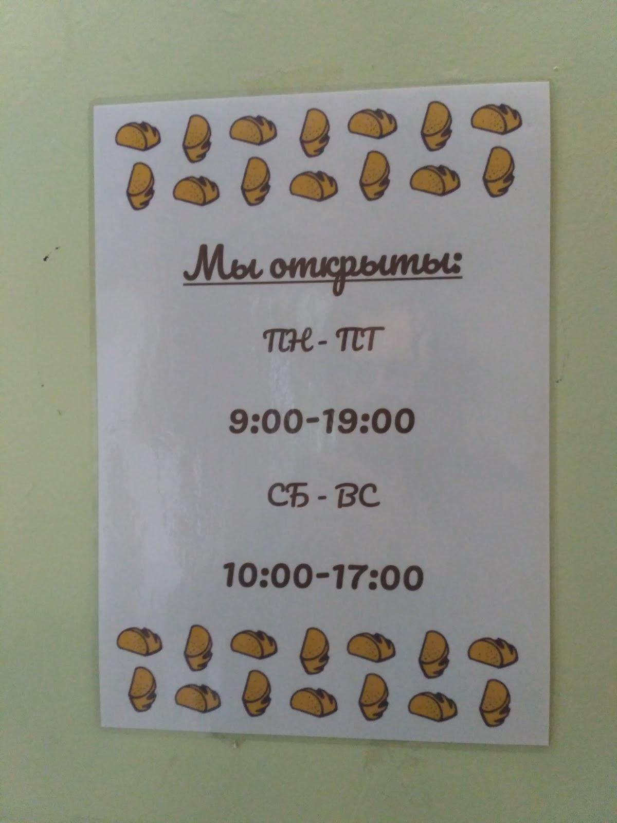 Хлебово - бездрожжевая пекарня меню