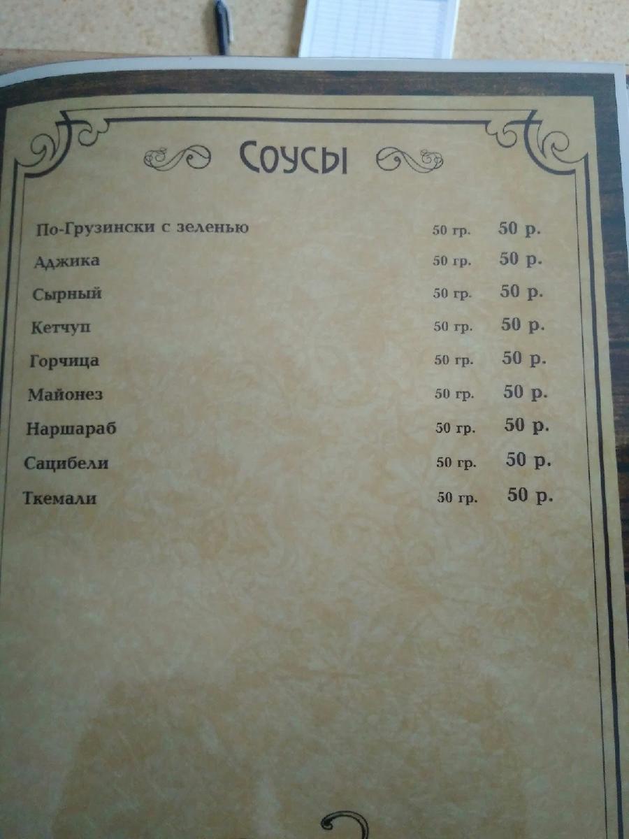 Ресторан "МИР" меню