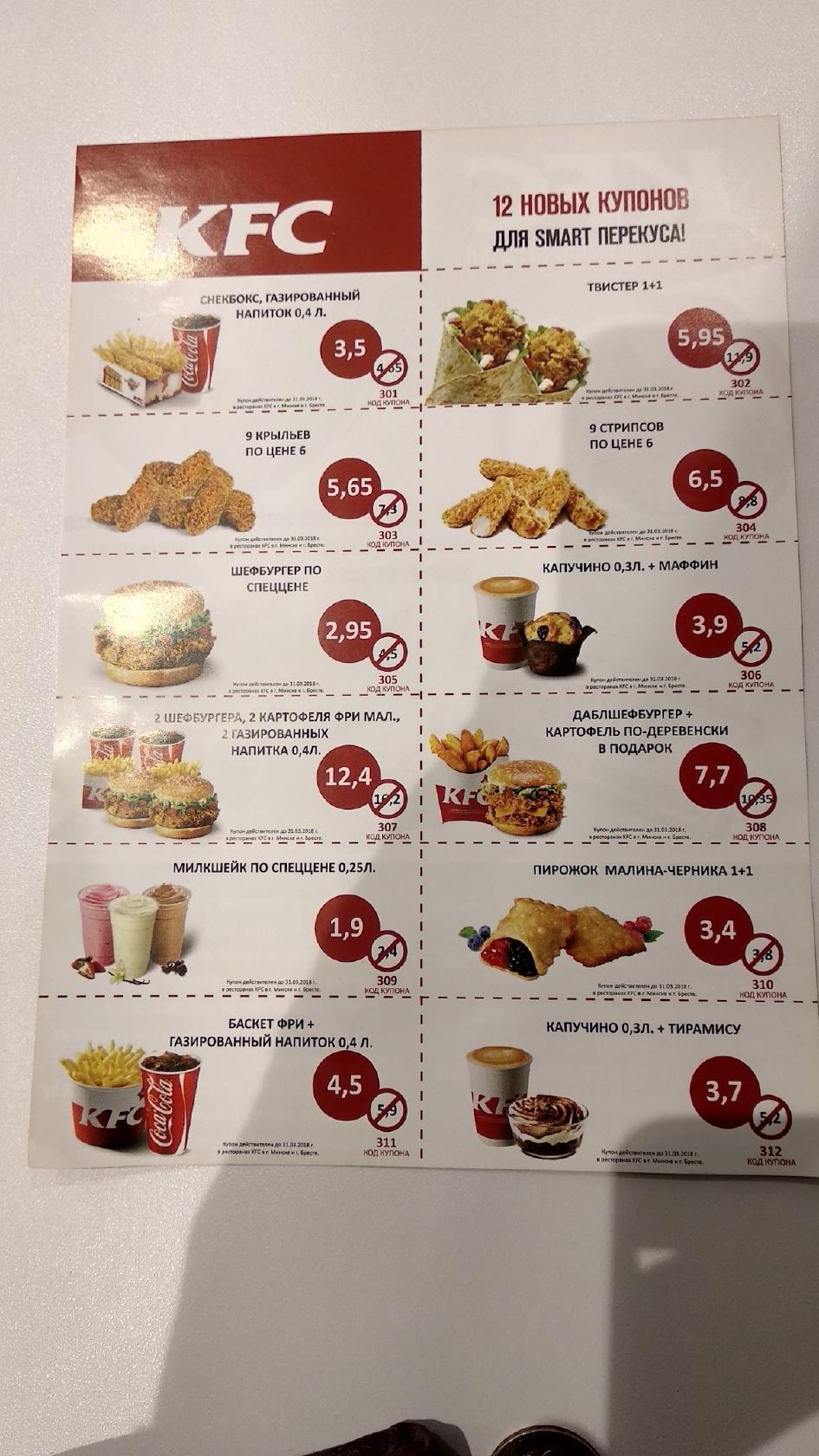 KFC меню
