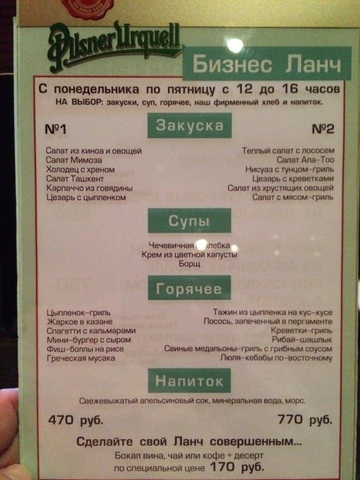 Стейкс меню