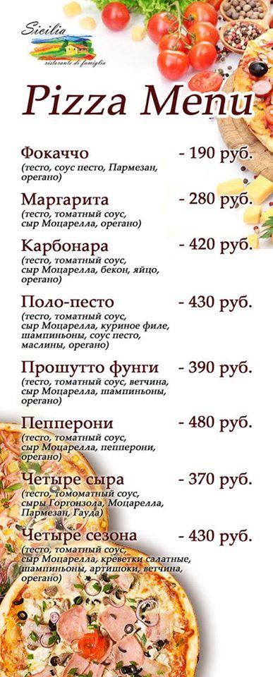 Семейный ресторан Sicilia Saint Petersburg меню