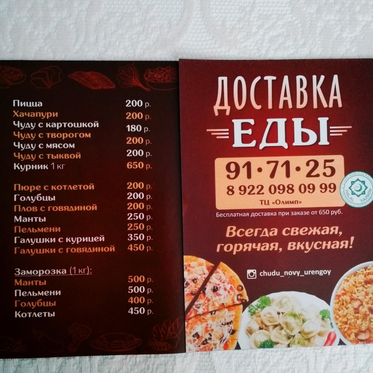 Доставка Еды меню